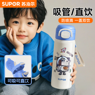 苏泊尔保温杯一盖双饮2025新款儿童上学专用男孩高颜值316L吸管杯