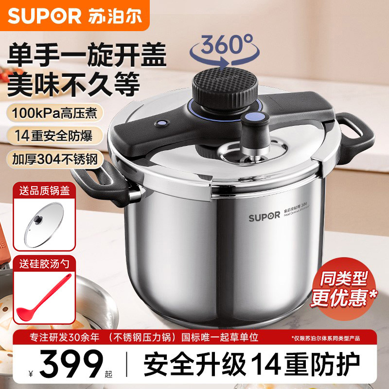 苏泊尔高压锅家用正品高级压力锅