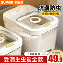 苏泊尔装 米桶家用防虫防潮密封米缸大米收纳盒米箱面粉面桶储物罐