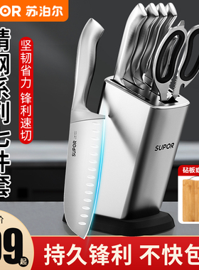 苏泊尔刀具套装厨房家用切菜刀全套刀厨刀厨具菜板砧板二合一组合