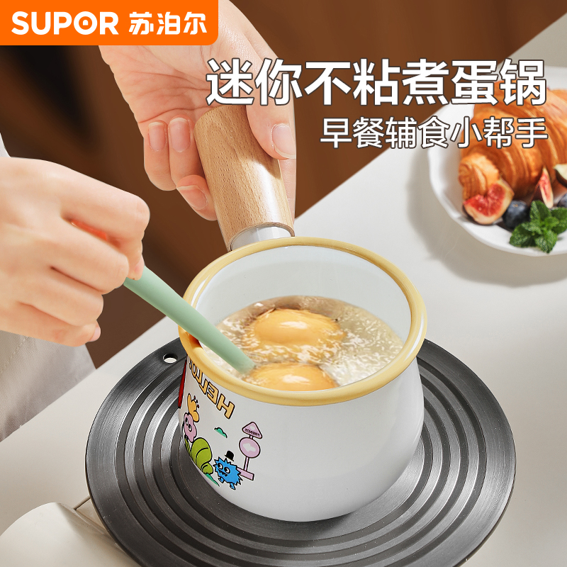 苏泊尔搪瓷迷你小奶锅煮蛋锅小型专用煮奶茶不粘锅热油小锅