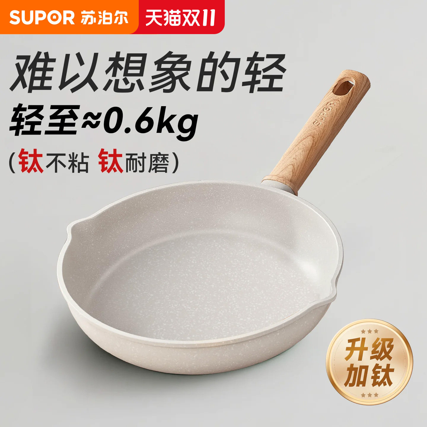 苏泊尔不粘锅平底锅家用女士超轻便轻巧小炒锅炒菜煎锅电磁炉专用