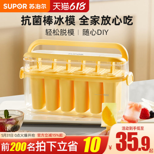 苏泊尔夏季解暑神器雪糕模