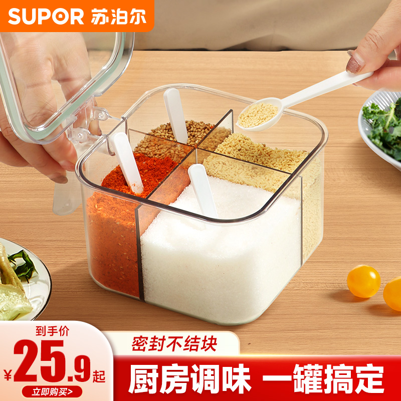 苏泊尔家用新款四分格调味罐