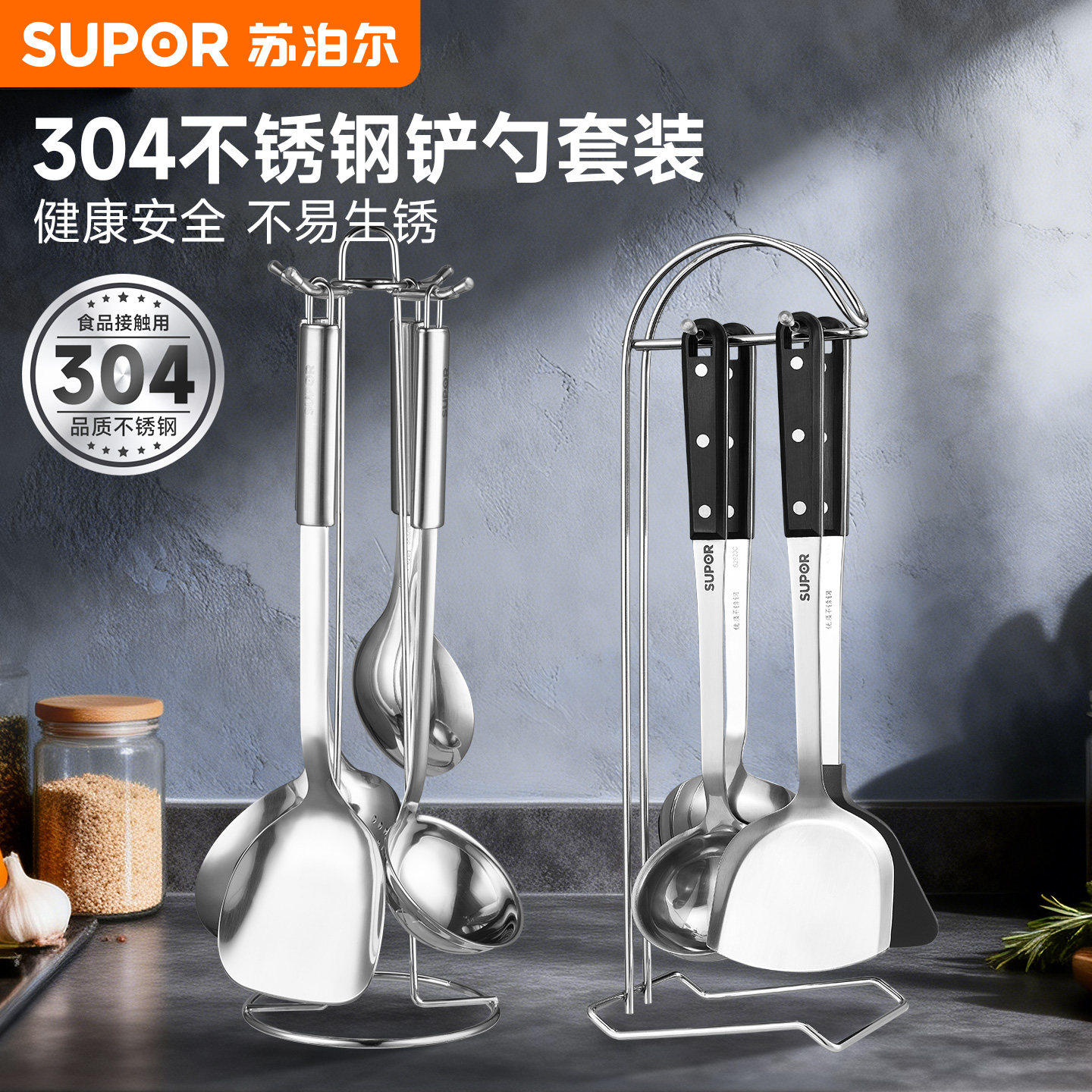 苏泊尔锅铲套装家用不锈钢铲勺汤勺炒菜铲子厨房漏勺滤网厨具套装