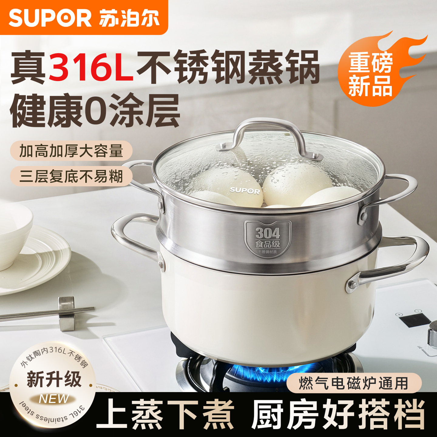 苏泊尔蒸锅正品316L不锈钢加厚煮锅双耳炖锅家用小型汤锅电磁炉
