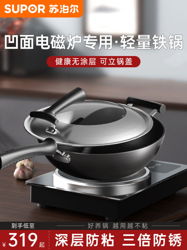 Supor凹形电磁炉专用锅家用无锅锅烹饪锅燃气灶无涂层平底铁锅