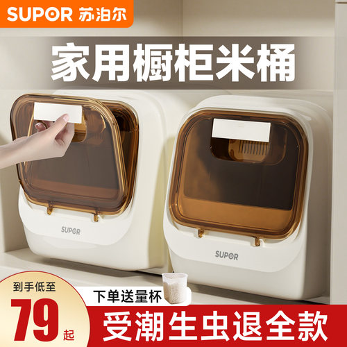 苏泊尔家用前开式橱柜米桶