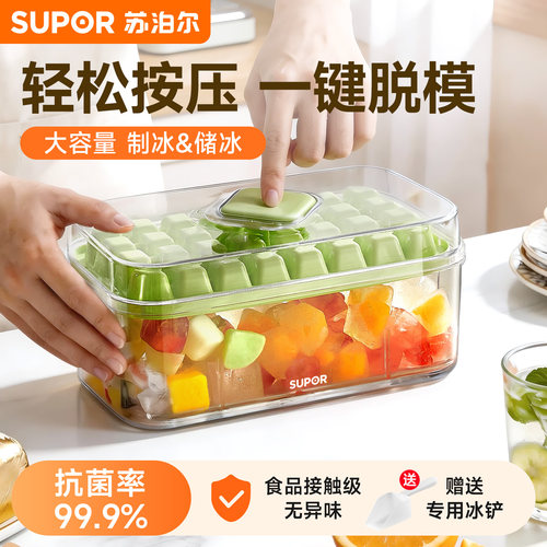苏泊尔冰块模具食品级制冰盒