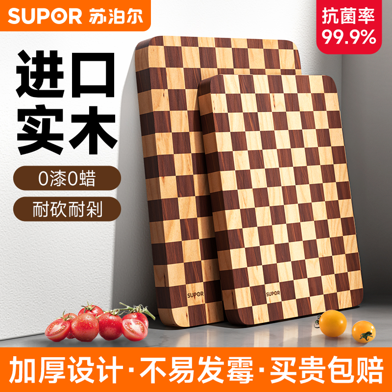 苏泊尔高颜值家用厨房棋盘砧板
