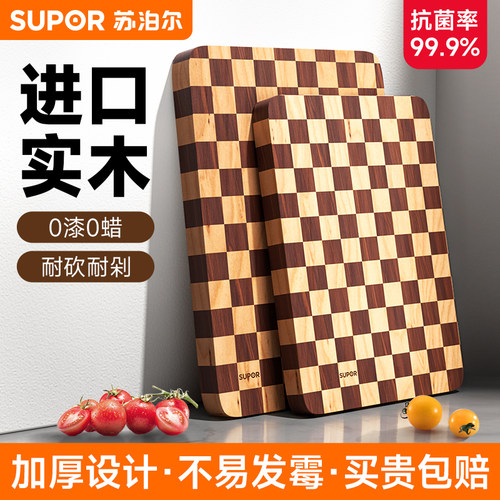 苏泊尔高颜值家用厨房棋盘砧板