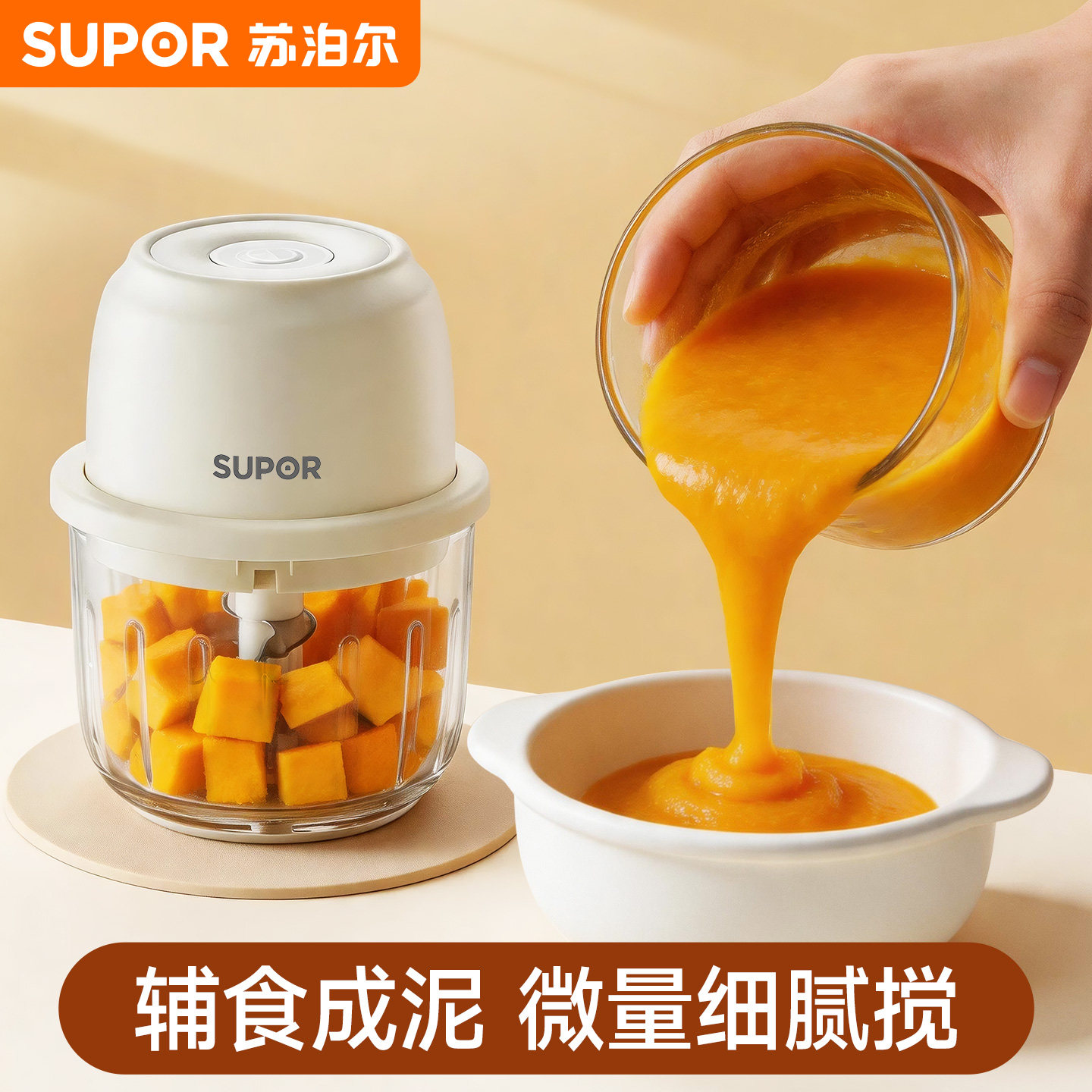 苏泊尔辅食机婴儿多功能电动料理机宝宝专用小型绞肉机打泥搅拌器