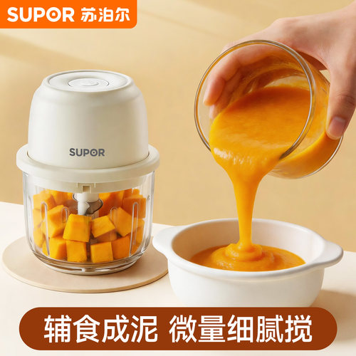 苏泊尔辅食机婴儿多功能料理机