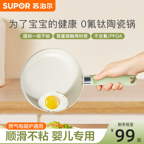 苏泊尔陶瓷平底锅婴儿小煎锅