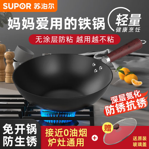 免开锅铁锅炒锅家用无涂层熟铁锅