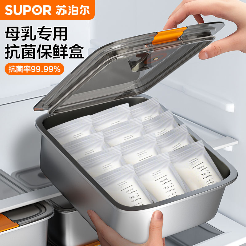 苏泊尔储奶保鲜盒抗菌母乳专用冷藏冰箱冷冻食品级存奶密封收纳盒
