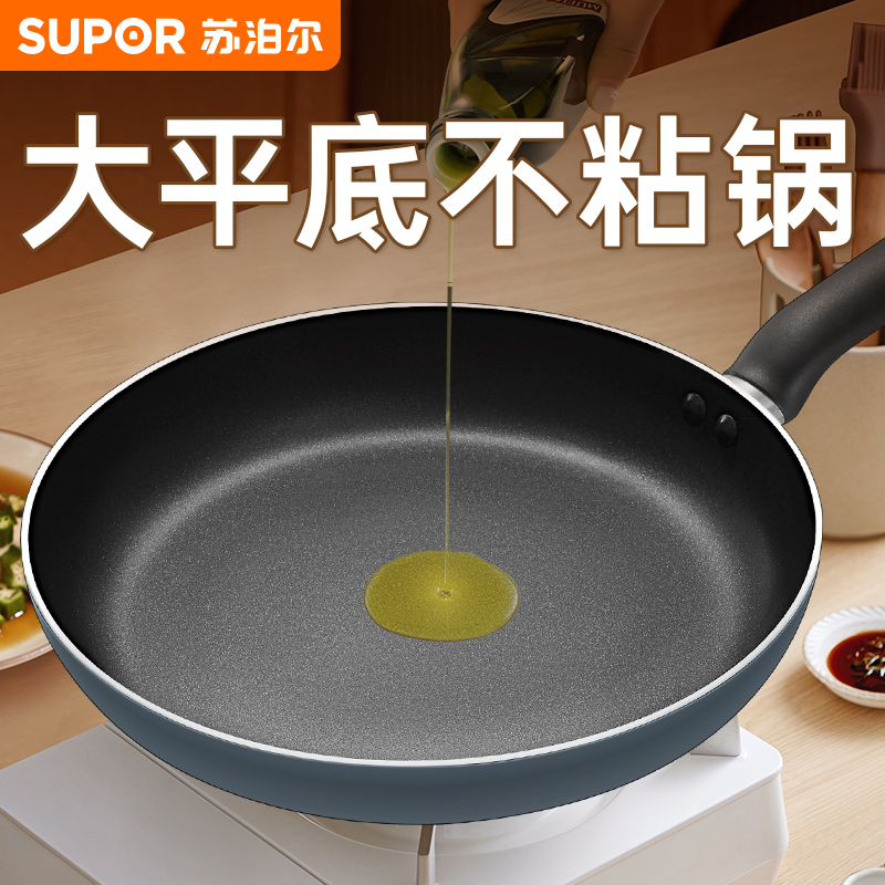 苏泊尔平底锅不粘锅家用煎饼