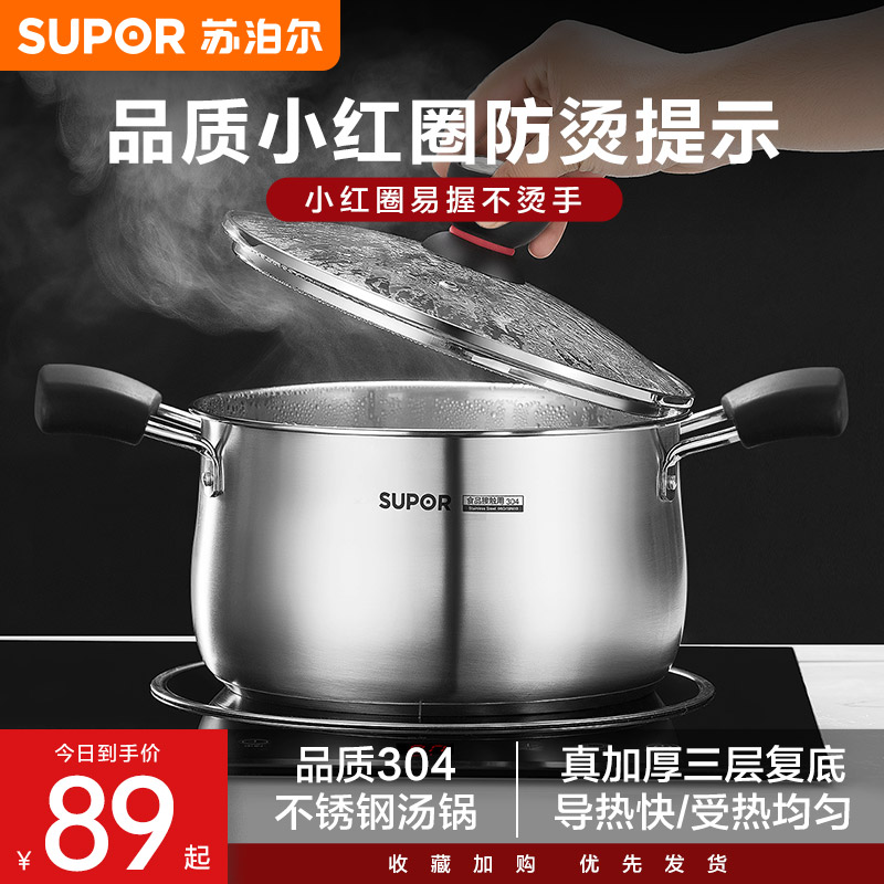 苏泊尔汤锅304不锈钢多用泡面锅家用加厚煮粥炖汤蒸锅电磁炉燃气