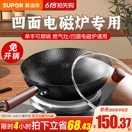 苏泊尔铁锅凹面电磁炉专用炒锅