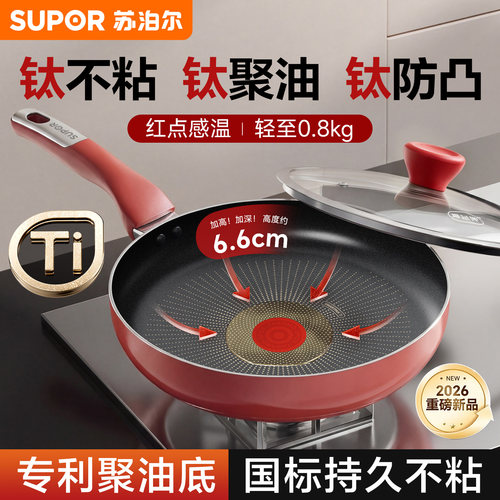 有钛平底锅不粘锅家用聚油煎锅