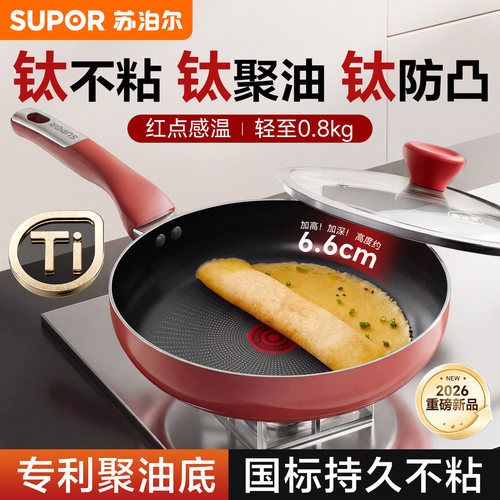 有钛平底锅不粘锅家用聚油煎锅