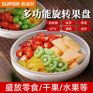 苏泊尔水果盘客厅茶几家用干果盘多功能收纳旋转瓜子零食盘糖果盒