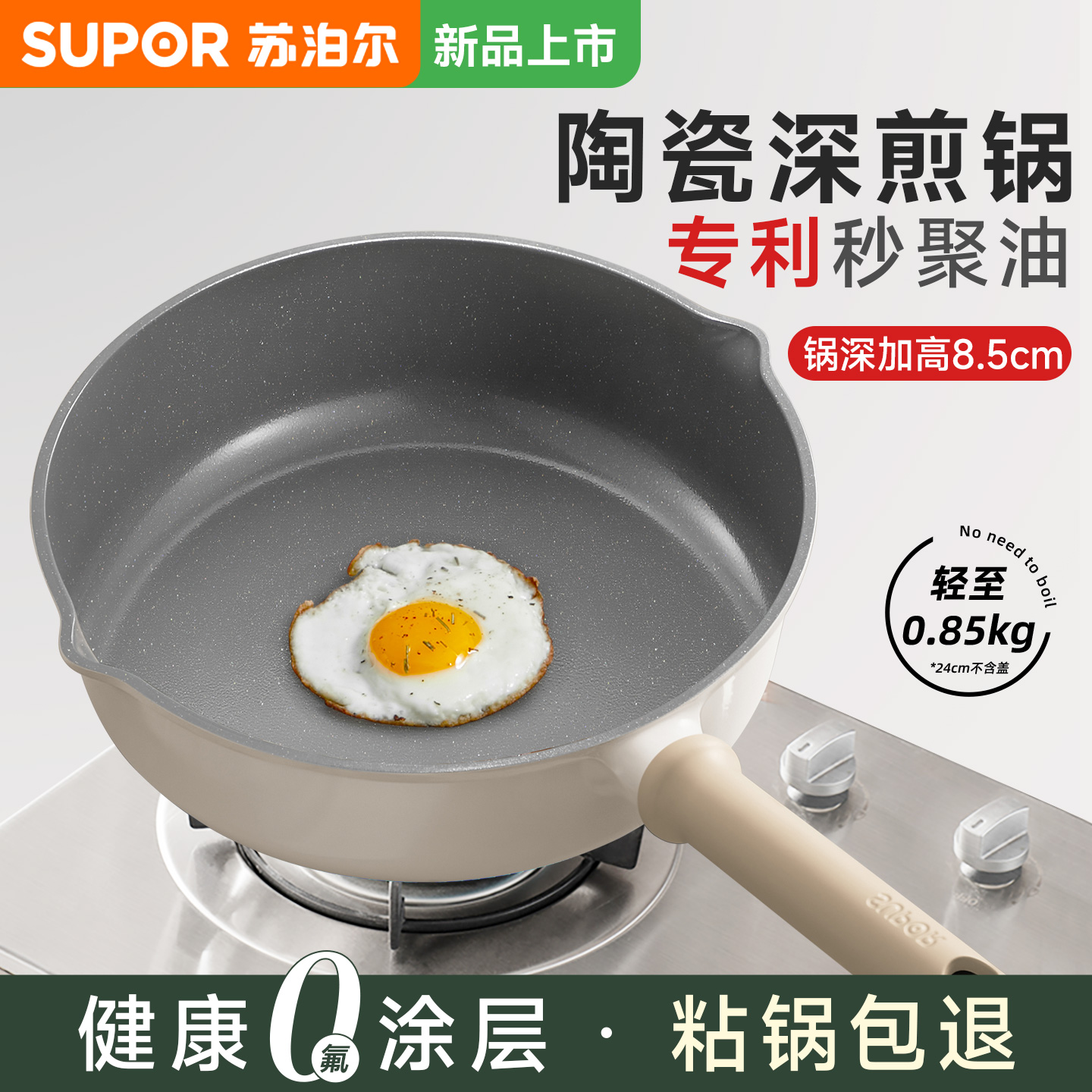 苏泊尔不粘锅平底锅家用陶瓷煎锅