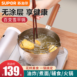 苏泊尔日式天妇罗油炸锅不锈钢煎锅家用泡面锅雪平锅小炸锅平底TJ