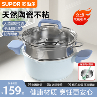 苏泊尔汤锅陶瓷不粘锅家用双耳炖锅煲汤煮粥锅蒸锅燃气电磁炉通用