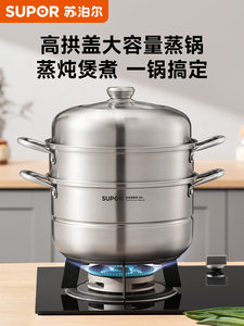 苏泊尔蒸锅不锈钢多层家用加厚蒸笼大容量电磁炉蒸煮炖多功能汤锅