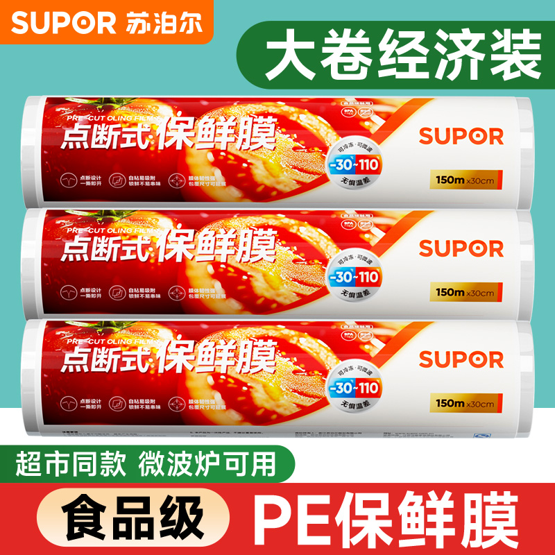 苏泊尔点断式食品级保鲜膜