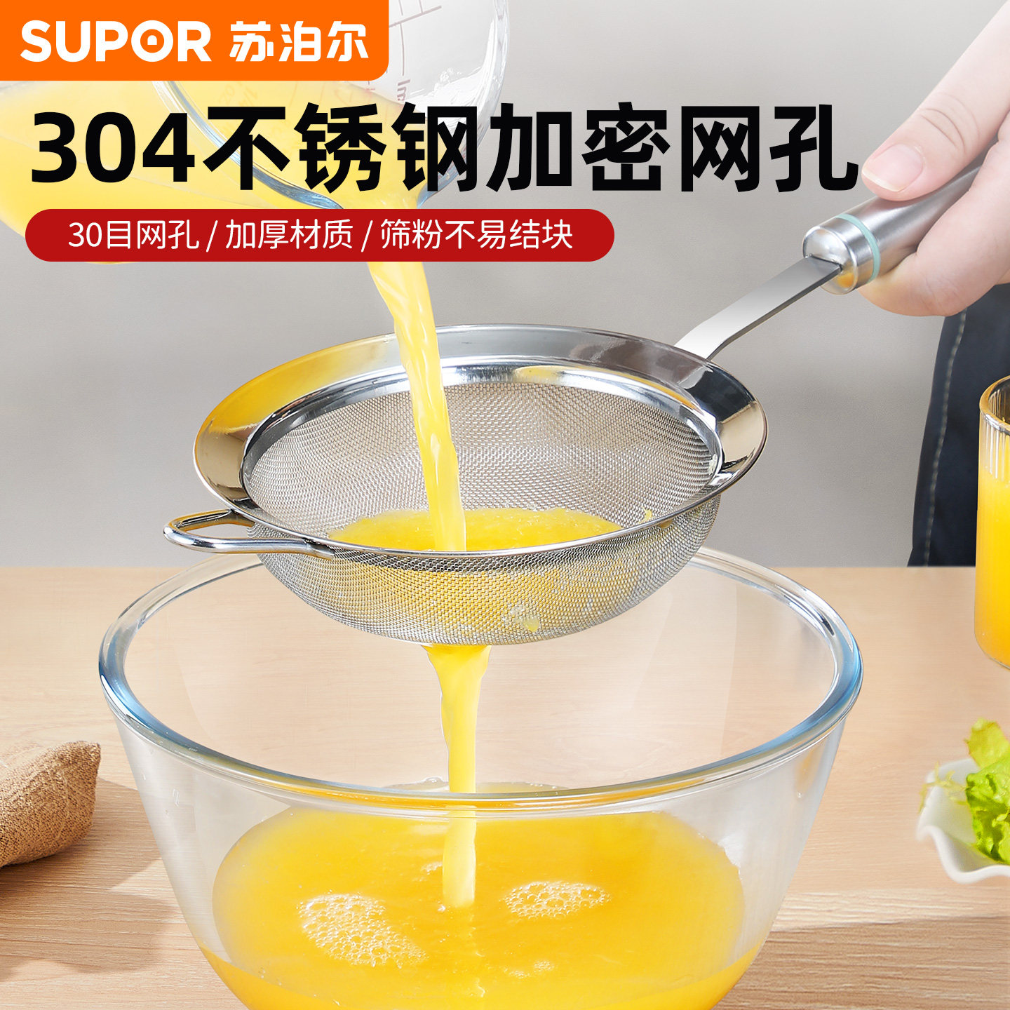 苏泊尔304不锈钢漏勺过滤勺豆浆药渣细网果汁滤网厨房30目网 筛