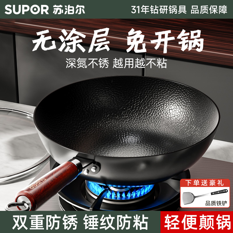苏泊尔铁锅家用炒菜锅精铁面开锅