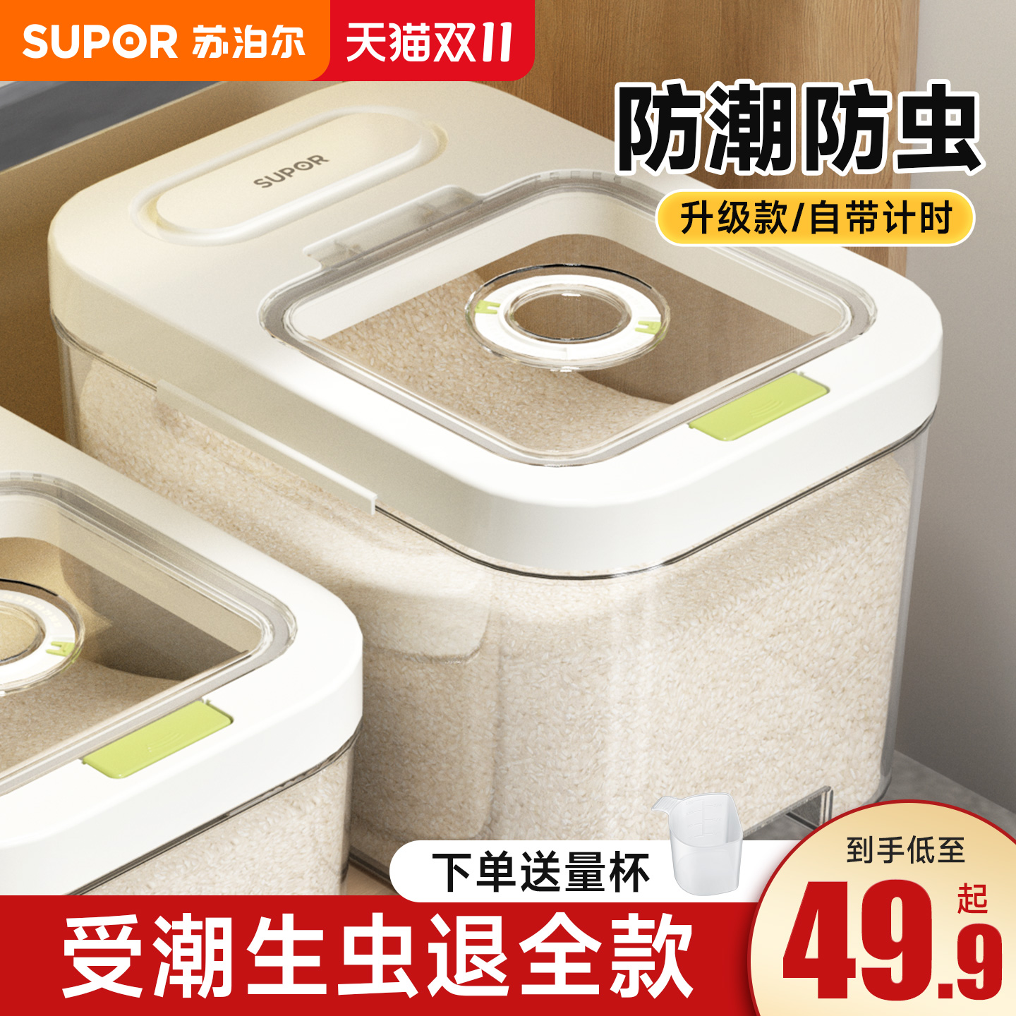 苏泊尔第三代双重密封米桶