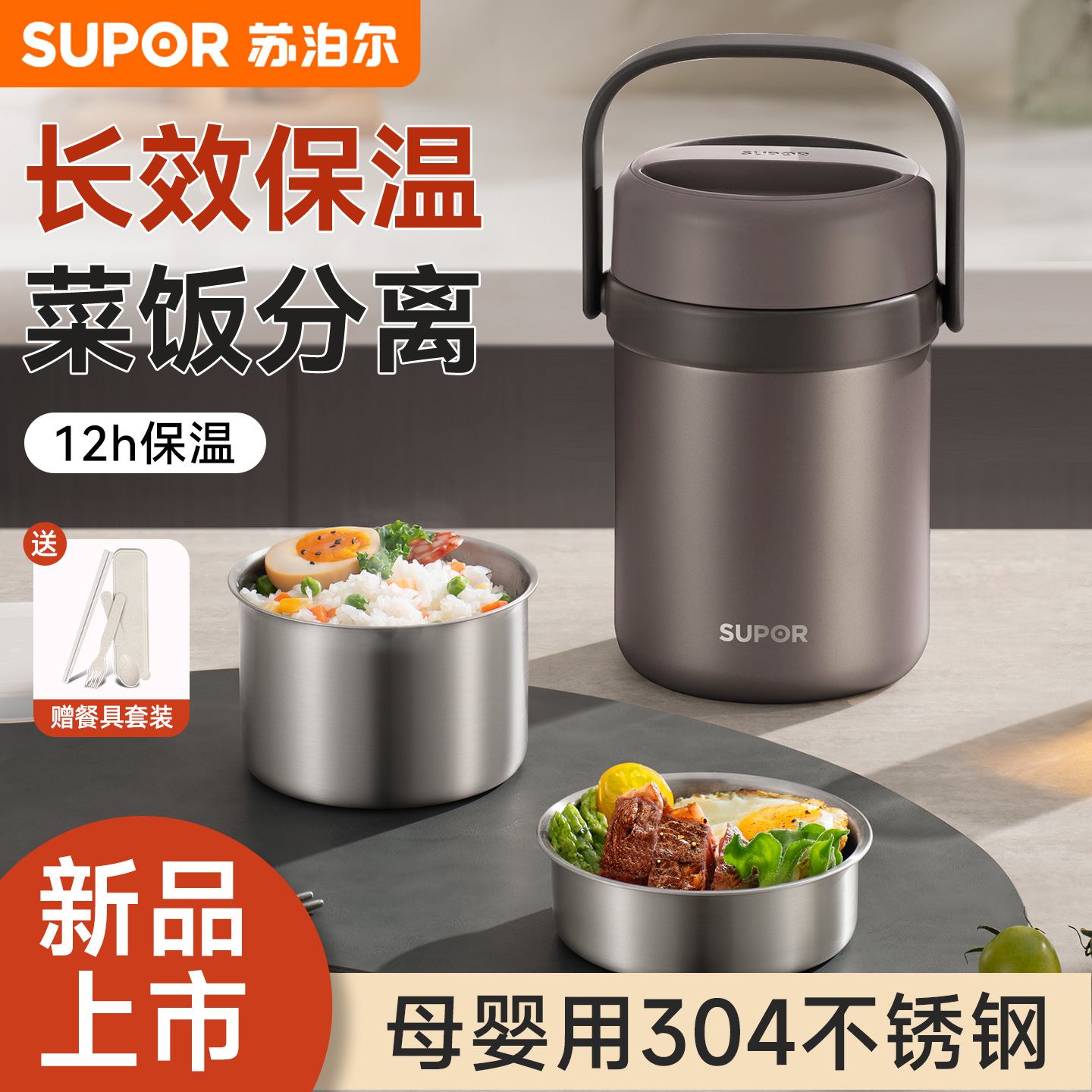苏泊尔保温饭盒24小时超保温桶