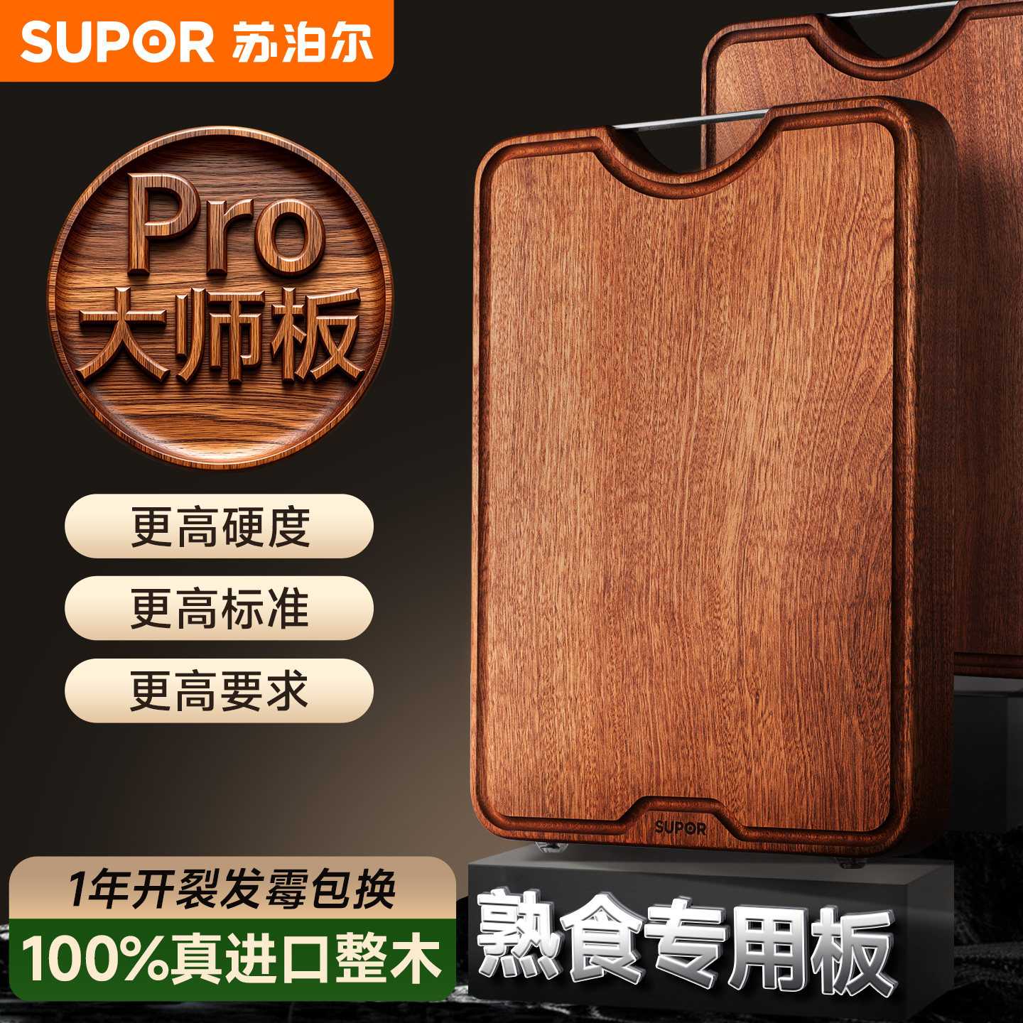 苏泊尔乌檀木菜板抗菌防霉家用实木砧板面熟食专用板切菜案板粘板,厨房/烹饪用具,砧板/菜板,淘宝优惠券,粉丝福利购,淘宝优惠卷