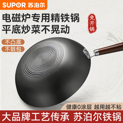 苏泊尔免开锅铁锅炒锅家用无涂层