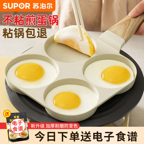 苏泊尔煎蛋神器不粘锅煎鸡蛋