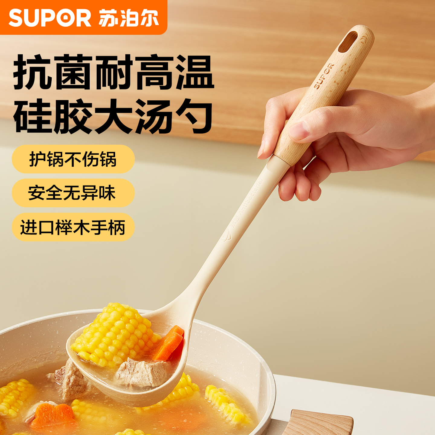 苏泊尔食品级耐高温硅胶勺子