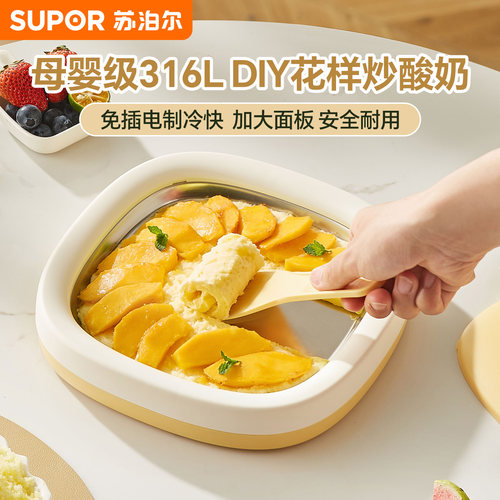 苏泊尔炒酸奶机小型儿童炒冰机