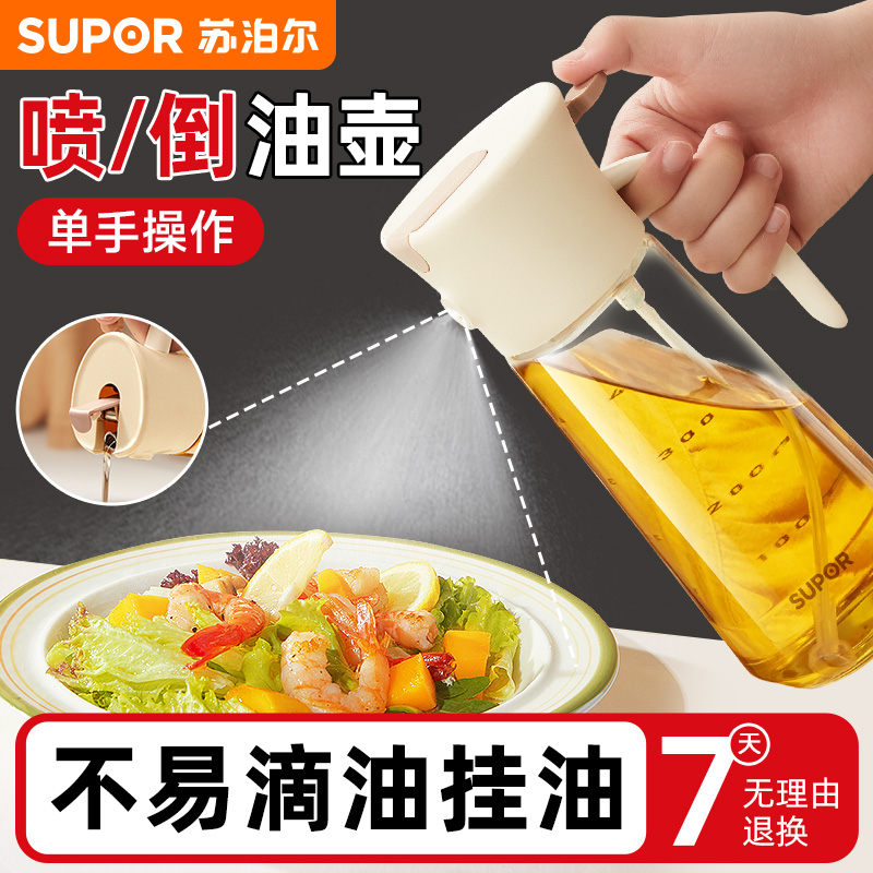 苏泊尔两用玻璃油壶油瓶