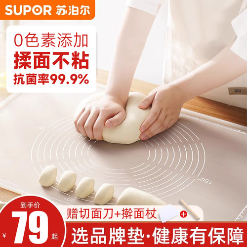 苏泊尔食品级硅胶揉面垫