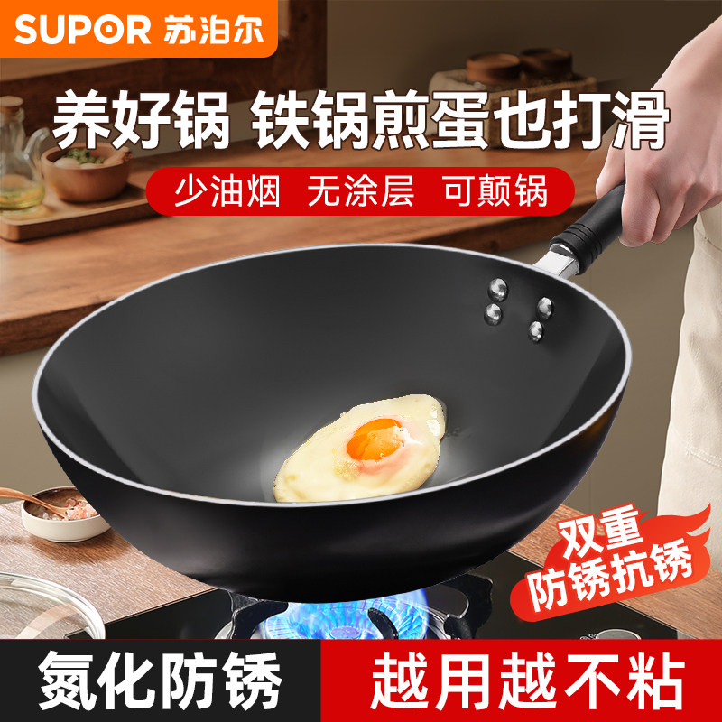 苏泊尔铁锅家用老式炒菜锅子无涂层燃气灶煤气灶专用氮化防锈炒锅