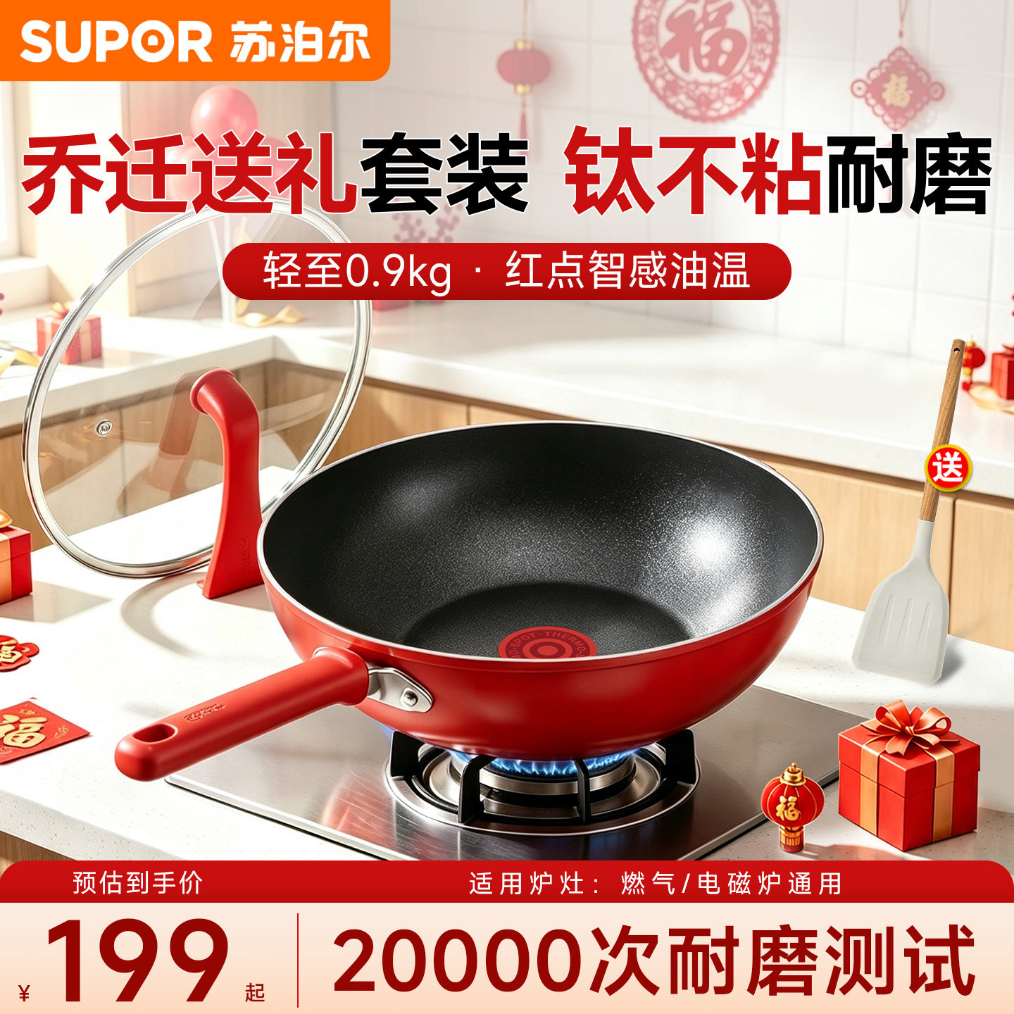 【套装锅具】苏泊尔有钛不粘锅炒锅家用炒菜锅火红点燃气电磁炉用
