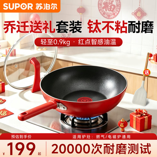 有钛不粘锅火红点炒锅