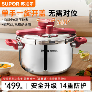 【新款升级】苏泊尔新式防爆压力锅304不锈钢家用烹饪高压锅品质T