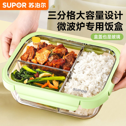 苏泊尔三分格玻璃饭盒