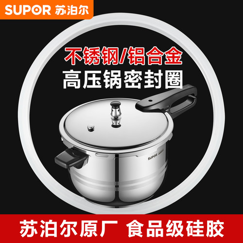 苏泊尔高压锅密封圈原厂正品配件20/22/24/26不锈钢压力锅胶圈TJ