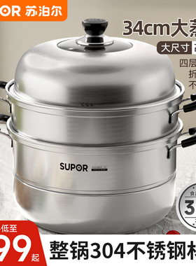 苏泊尔蒸锅家用304不锈钢蒸煮炖多层大蒸笼馒头蒸鱼锅燃气电磁炉