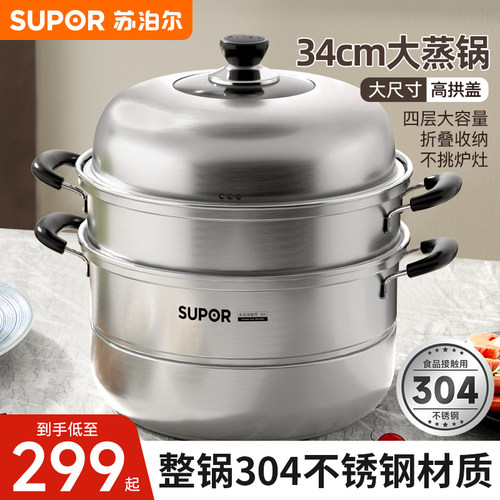 苏泊尔蒸锅家用304不锈钢大蒸笼